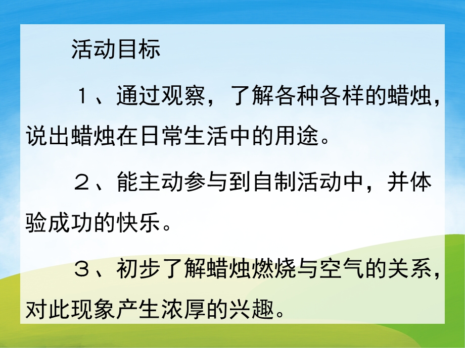 大班科学《有趣的蜡烛》PPT课件教案PPT课件.pptx_第2页