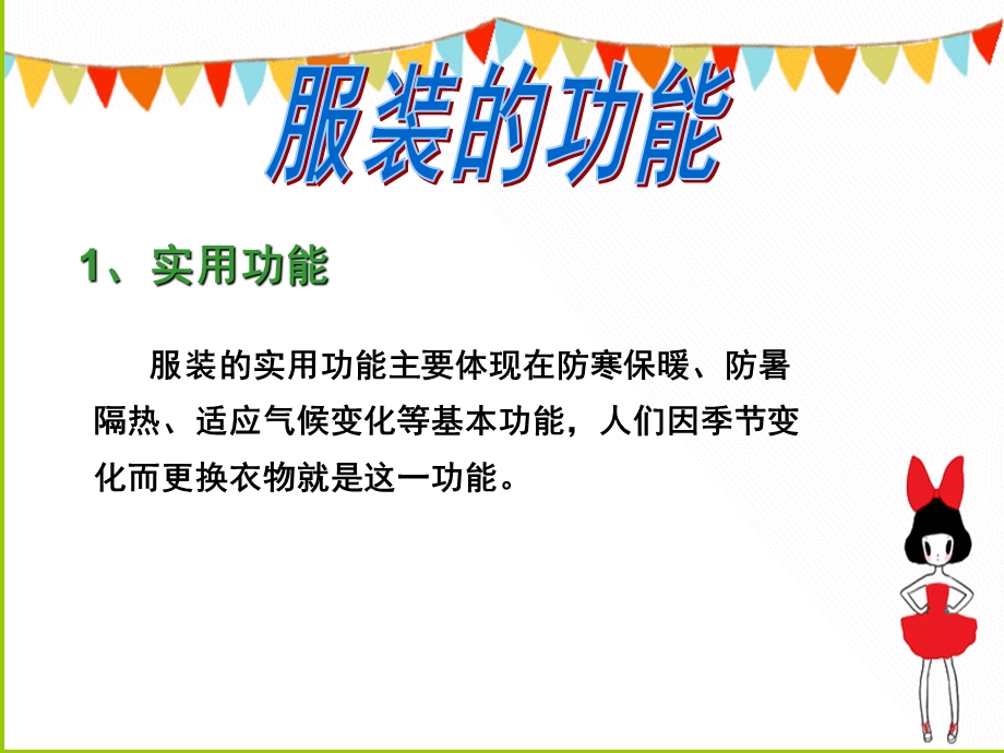 大班社会《各式各样的服装》PPT课件教案各式各样的服装.pptx_第2页