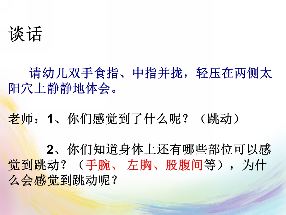 大班健康主题《永不停息的心脏》PPT课件教案幼儿园主题课：永不停息的心脏.pptx_第2页