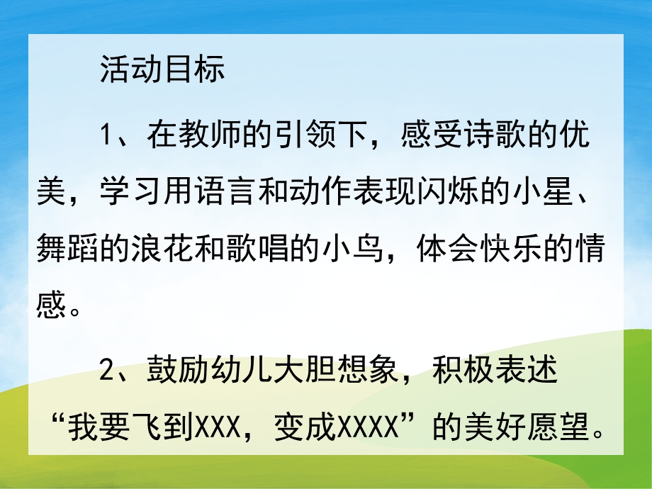 中班语言《如果我能飞》PPT课件教案音频PPT课件.pptx_第2页