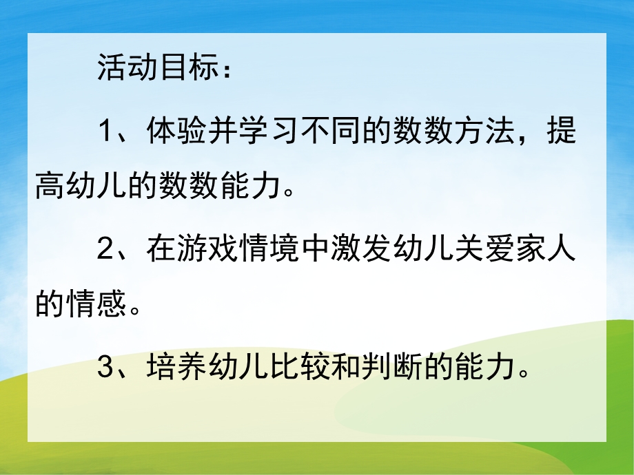 大班数学《买水果》PPT课件教案PPT课件.pptx_第2页