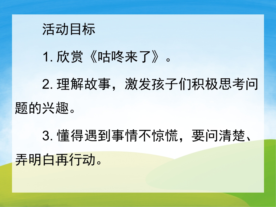 大班语言《咕咚来了》PPT课件教案PPT课件.pptx_第2页