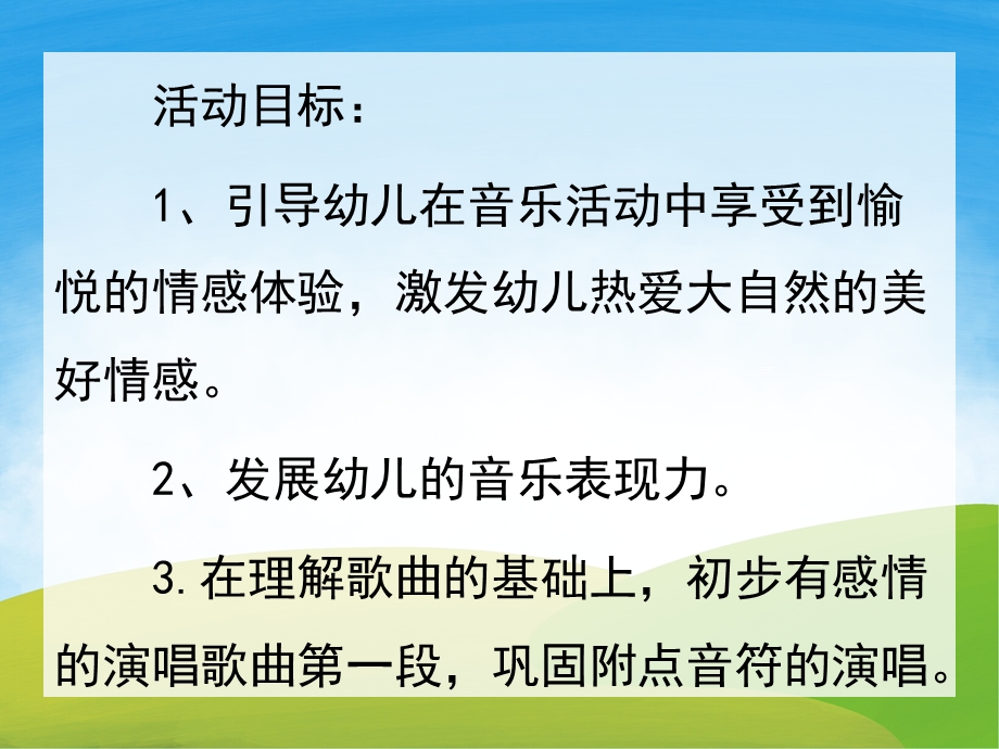 大班音乐《天多美》PPT课件教案PPT课件.pptx_第2页