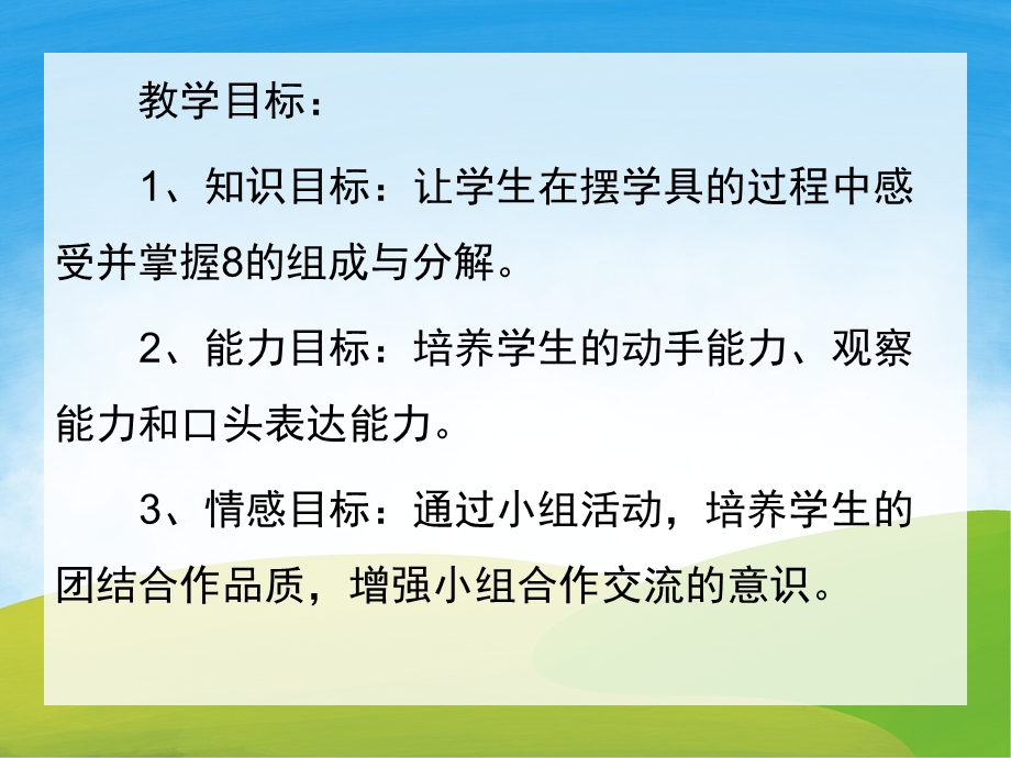 大班数学《8的加减》PPT课件教案PPT课件.pptx_第2页