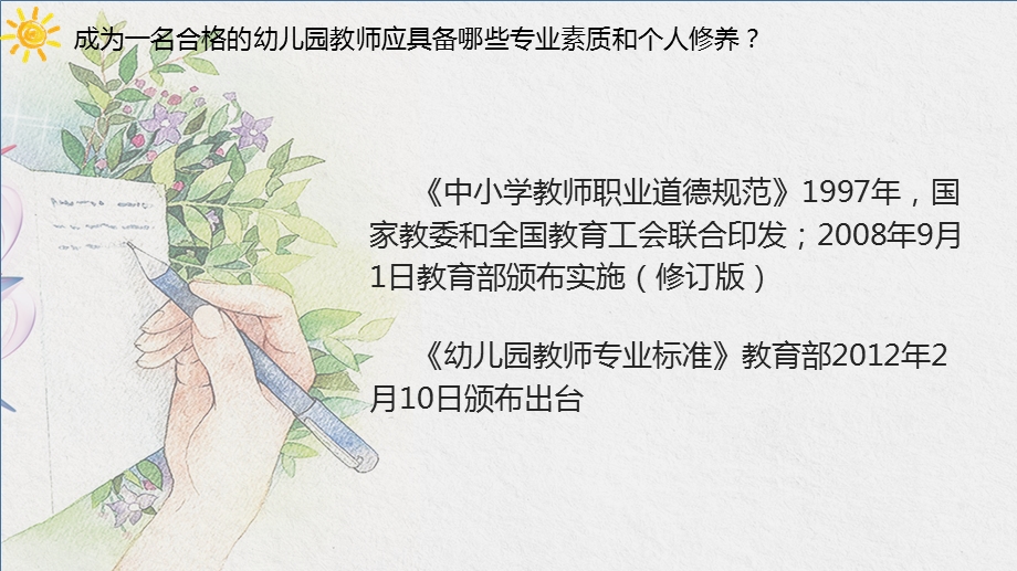 如何成为一名优秀的幼儿园教师PPT课件如何成为一名优秀的幼儿园教师PPT课件.pptx_第3页