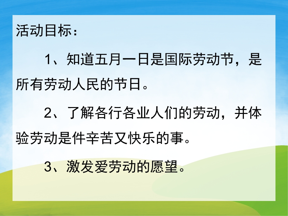 大班《五一劳动节》PPT课件教案PPT课件.pptx_第2页