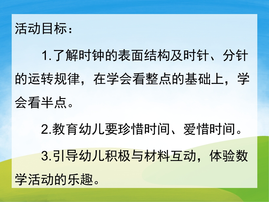 大班数学《认识钟表认识时间》PPT课件教案PPT课件.pptx_第2页