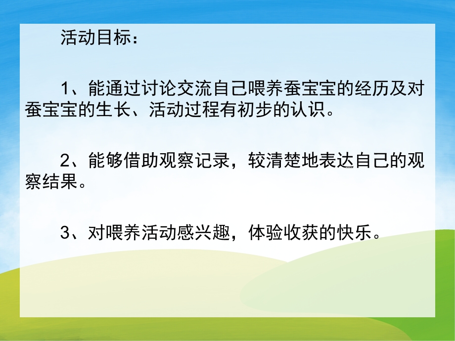 大班科学《蚕的一生》PPT课件教案PPT课件.pptx_第2页