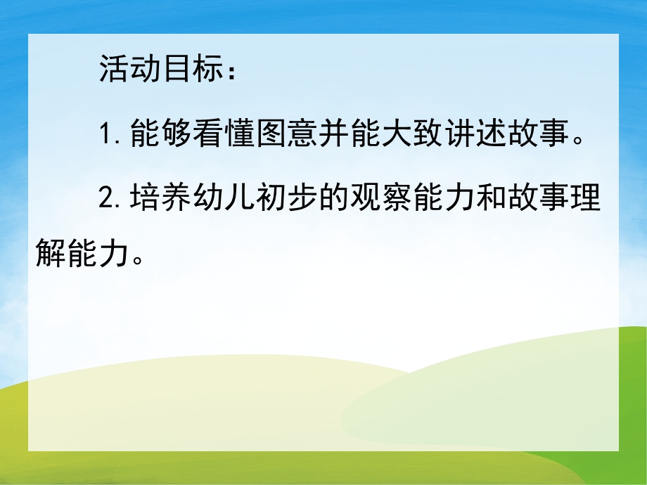 大班语言故事《傻小熊种萝卜》PPT课件教案PPT课件.pptx_第2页