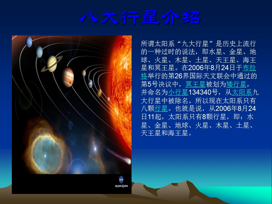 大班科学《九大行星介绍》PPT课件教案ppt课件.pptx_第2页