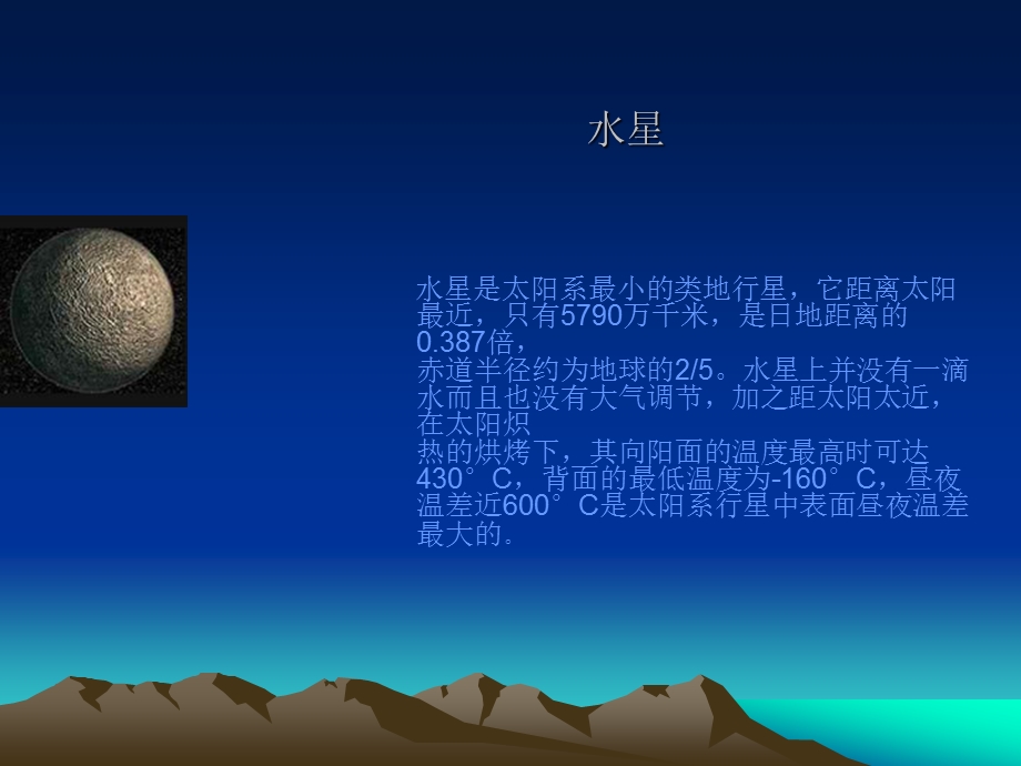 大班科学《九大行星介绍》PPT课件教案ppt课件.pptx_第3页