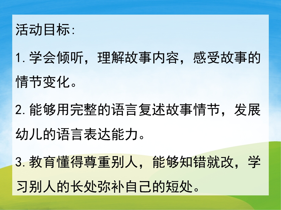 中班语言故事《小蜗牛的本领》PPT课件教案音效PPT课件.pptx_第2页