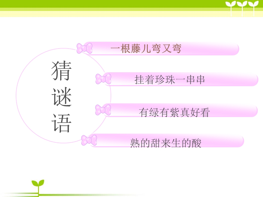 小班数学《水果接龙》PPT课件教案小班数学-水果接龙.pptx_第3页