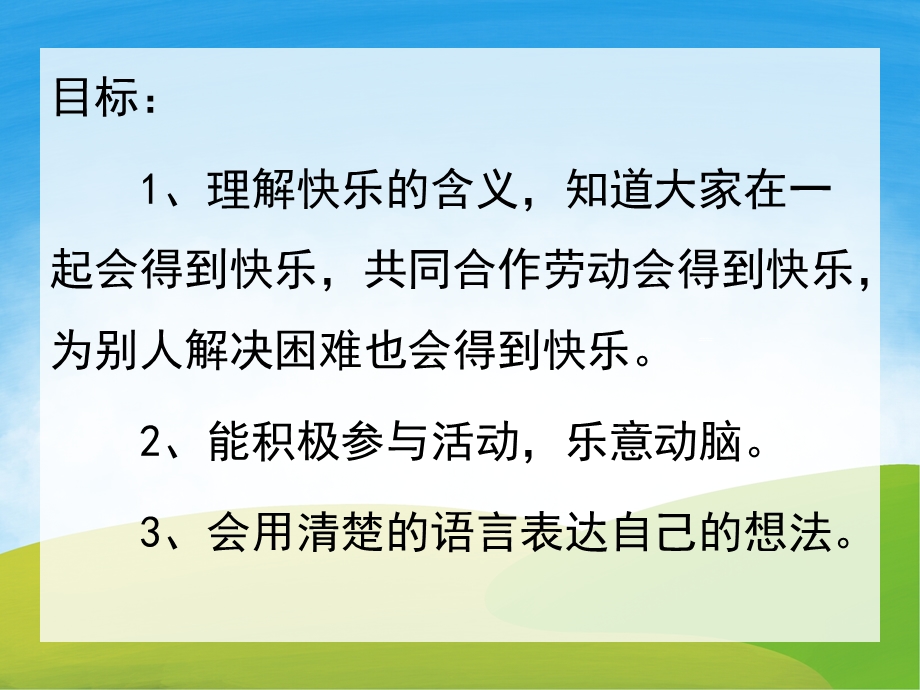 小班早期阅读《快乐公寓》PPT课件教案PPT课件.pptx_第2页