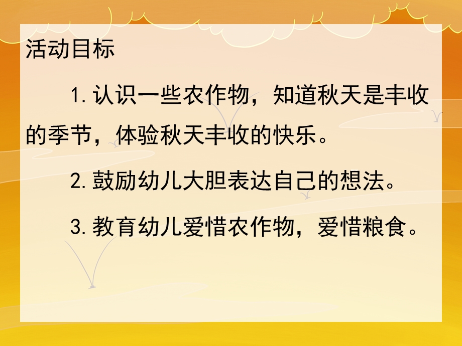 大班语言《丰收的天》PPT课件教案PPT课件.pptx_第2页