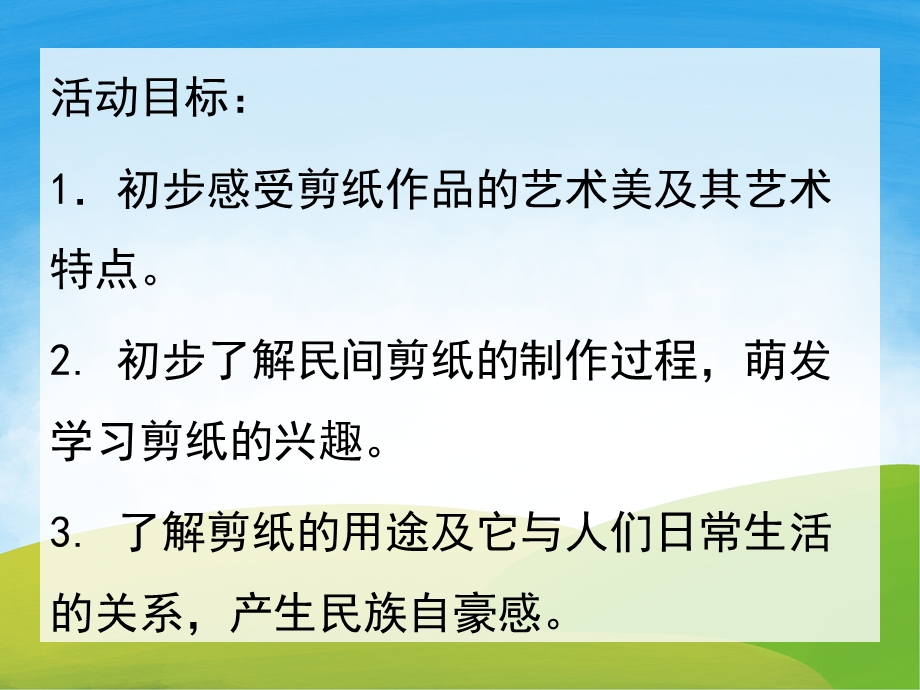 大班美术《民间剪纸艺术》PPT课件教案PPT课件.pptx_第2页