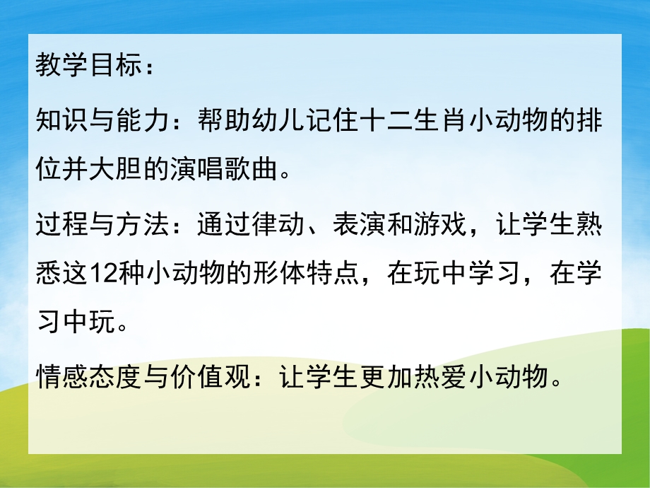 大班音乐活动《十二生肖歌》PPT课件教案歌曲PPT课件.pptx_第2页