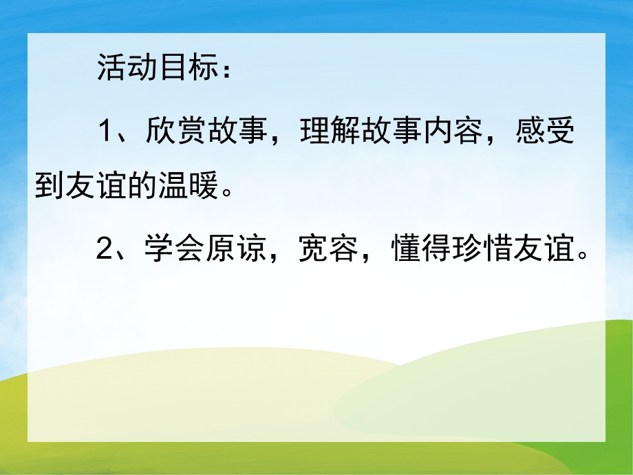 大熊的拥抱节故事ppt有声绘本课件教案PPT课件.pptx_第2页