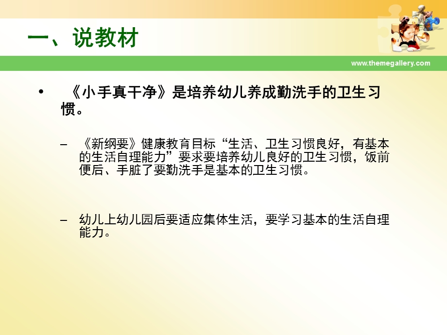 小班健康说课稿《小手真干净》PPT课件ppt课件.pptx_第2页