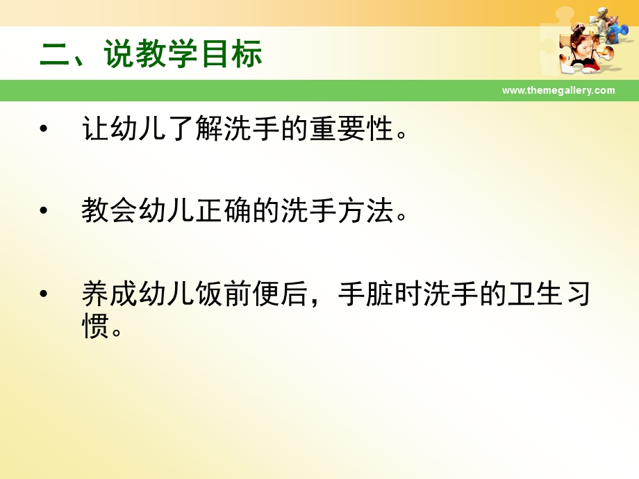 小班健康说课稿《小手真干净》PPT课件ppt课件.pptx_第3页