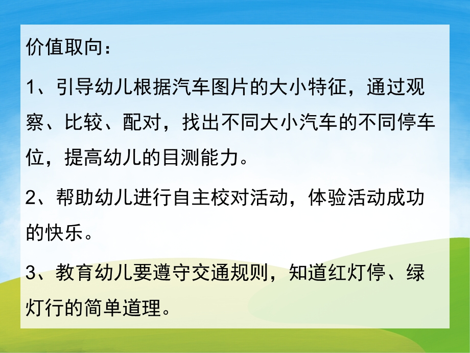 小班科学《停车场》PPT课件教案PPT课件.pptx_第2页