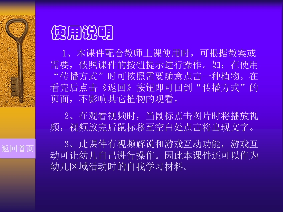 大班科学活动《种子的传播》PPT课件教案大班科学活动：种子的传播.pptx_第2页