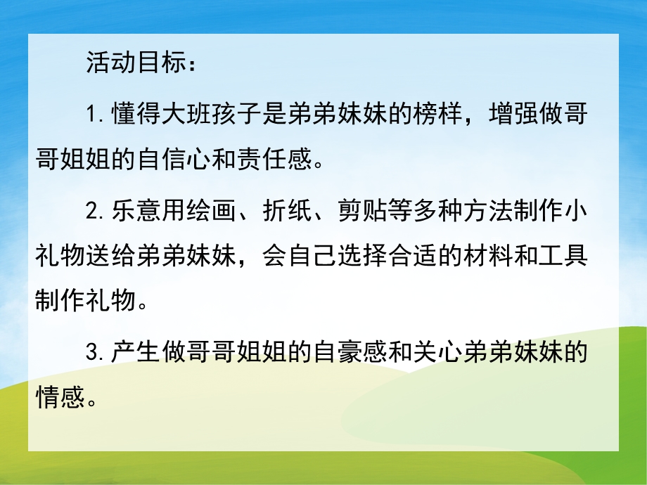 大班社会《好哥哥、好姐姐》PPT课件教案PPT课件.pptx_第2页