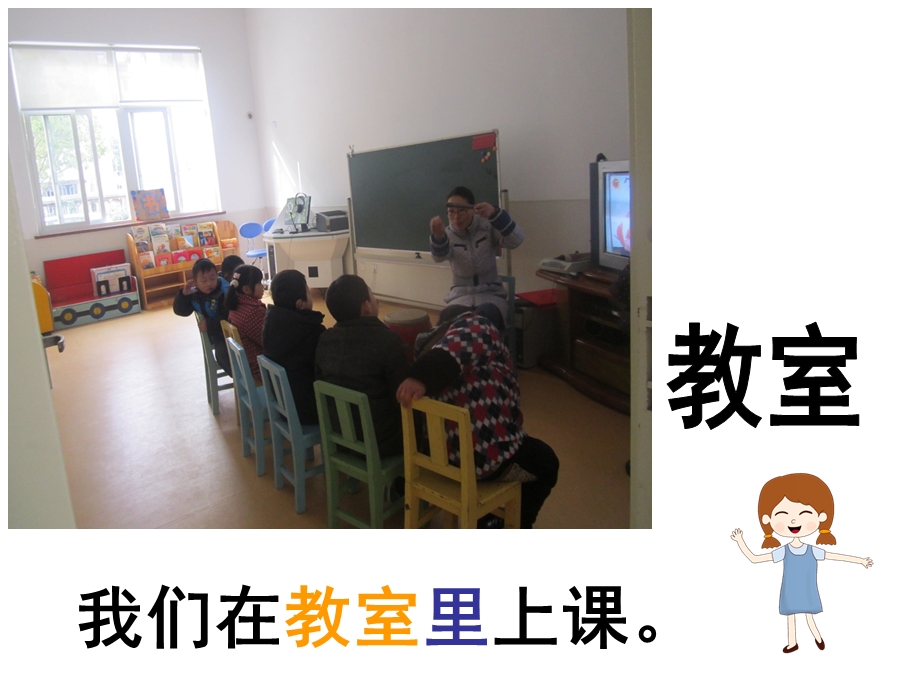 小班主题活动《我的幼儿园》PPT课件教案PPT课件.pptx_第3页