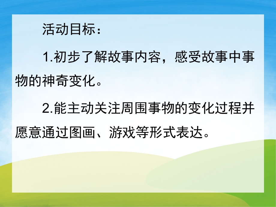 大班语言故事《神奇的小火车》PPT课件配音音乐PPT课件.pptx_第2页