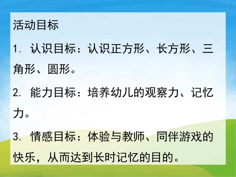 大班数学《有趣的图形》PPT课件教案PPT课件.pptx_第2页