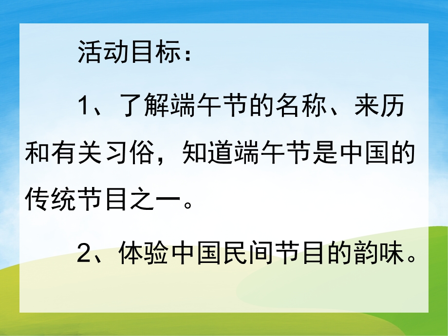 大班社会《快乐端午节》PPT课件教案PPT课件.pptx_第2页