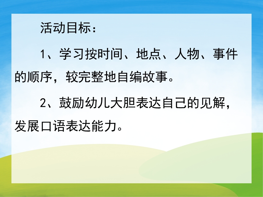 大班语言《多变的故事》PPT课件教案PPT课件.pptx_第2页