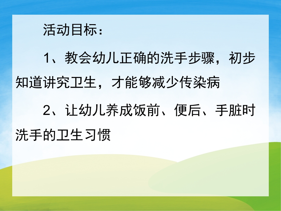 小班健康《清洁双手守护健康》PPT课件教案音乐PPT课件.pptx_第2页