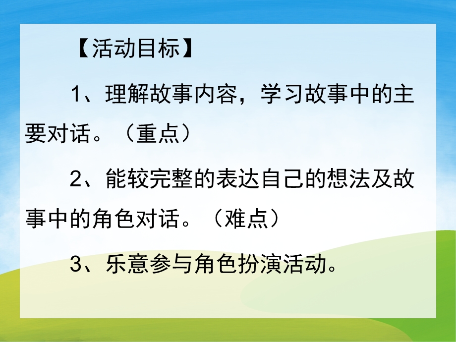 中班语言《甜甜的棒棒糖》PPT课件教案配音PPT课件.pptx_第2页