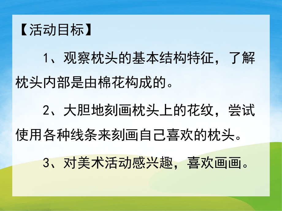 中班美术《漂亮的花枕头》PPT课件教案PPT课件.pptx_第2页