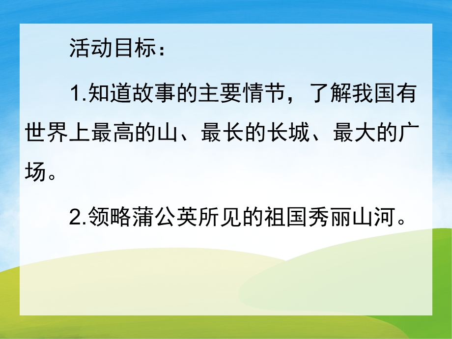 大班语言故事《月亮船》PPT课件音频教案PPT课件.pptx_第2页