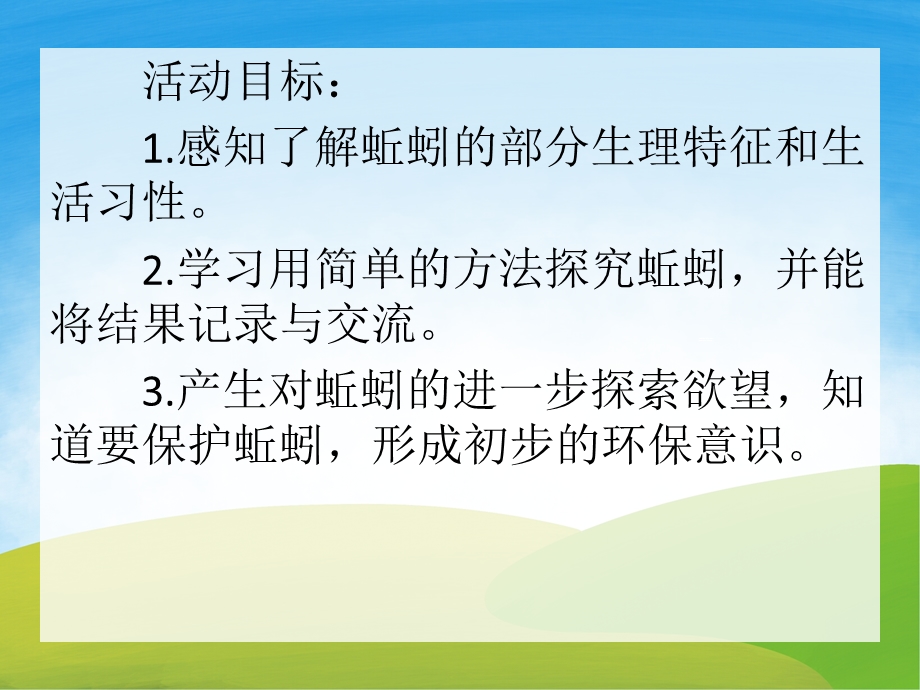 大班科学《有趣的蚯蚓》PPT课件教案PPT课件.pptx_第2页