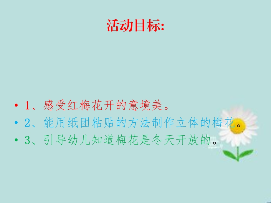 大班艺术《红梅花开》PPT课件教案微课件.pptx_第2页