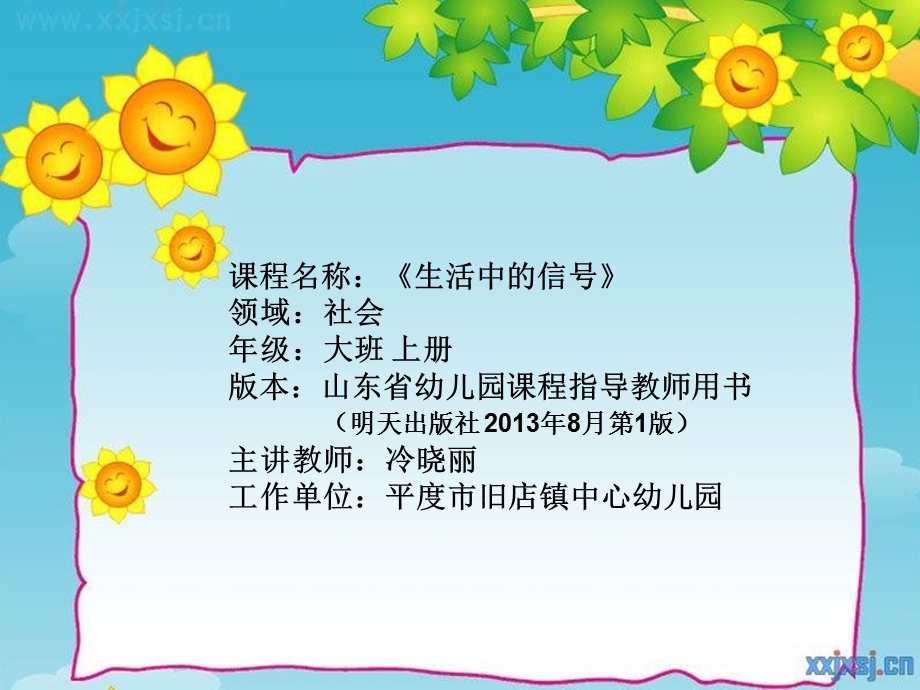 大班社会《生活中的信号》公开课视频+有声课件PPT教案音乐反思大班社会《生活中的信号》课件.pptx_第1页