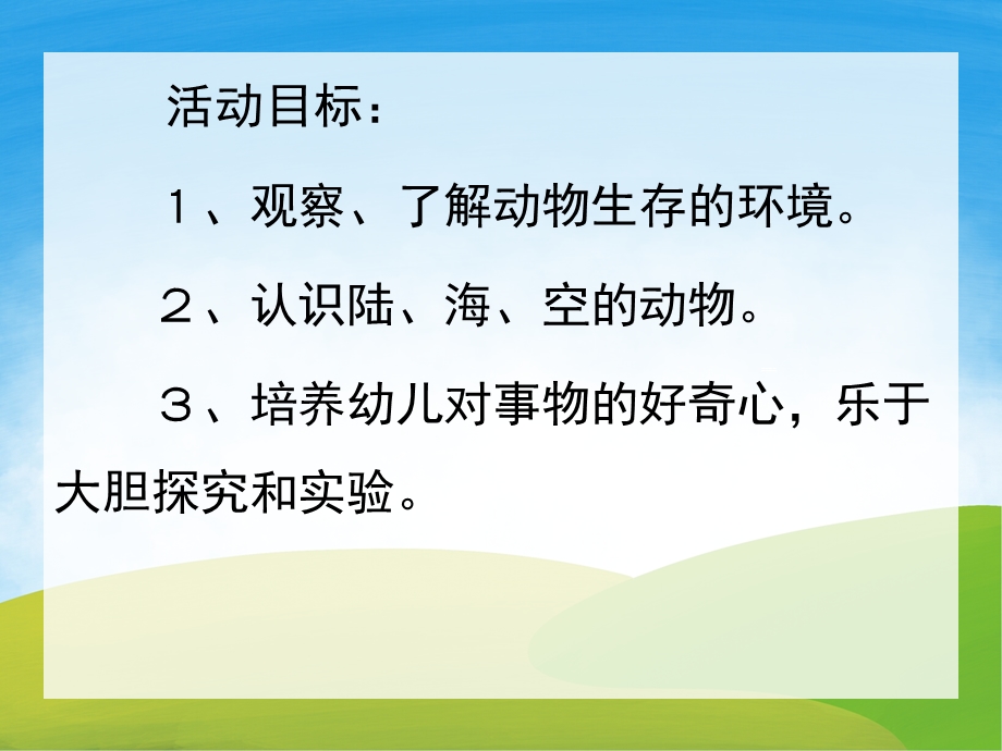 小班科学《动物的家》PPT课件教案PPT课件.pptx_第2页