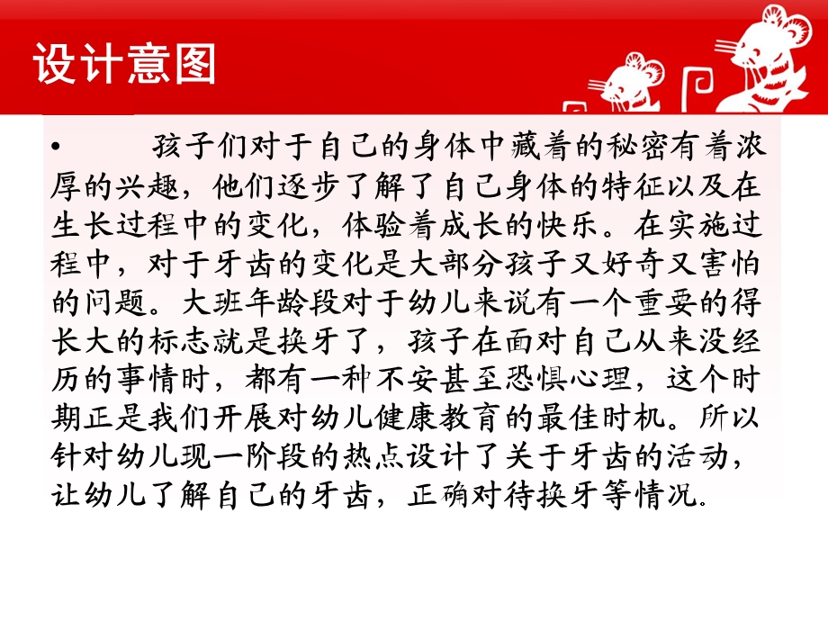 大班健康活动《牛牛换牙》PPT课件健康：牛牛换牙.pptx_第2页