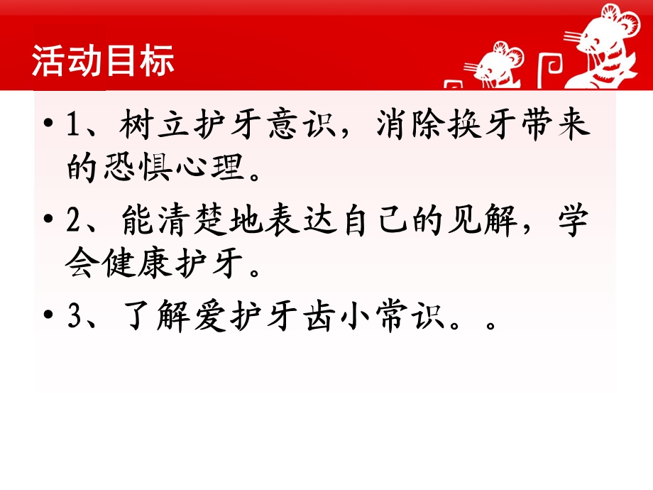 大班健康活动《牛牛换牙》PPT课件健康：牛牛换牙.pptx_第3页