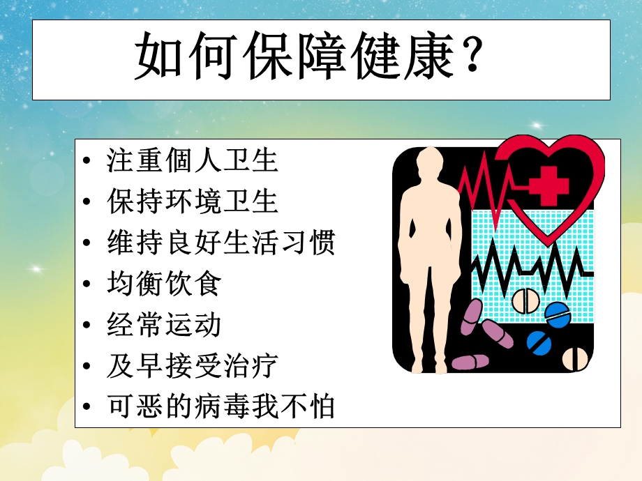 可恶的病毒我不怕PPT课件教案可恶的病毒我不怕.pptx_第3页