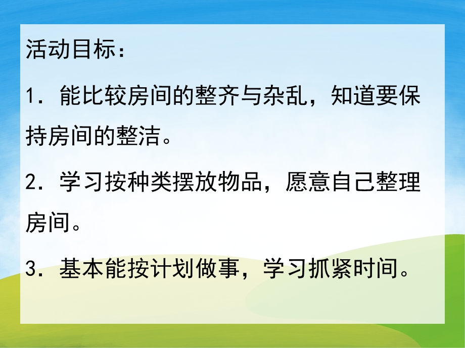 大班健康《齐齐和乱乱》PPT课件教案PPT课件.pptx_第2页