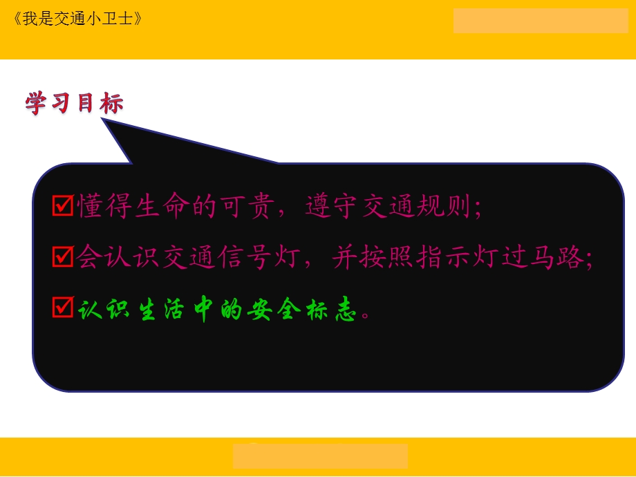 大班安全《我是交通小卫士》PPT课件教案幼儿园课件-我是交通小卫士.pptx_第2页