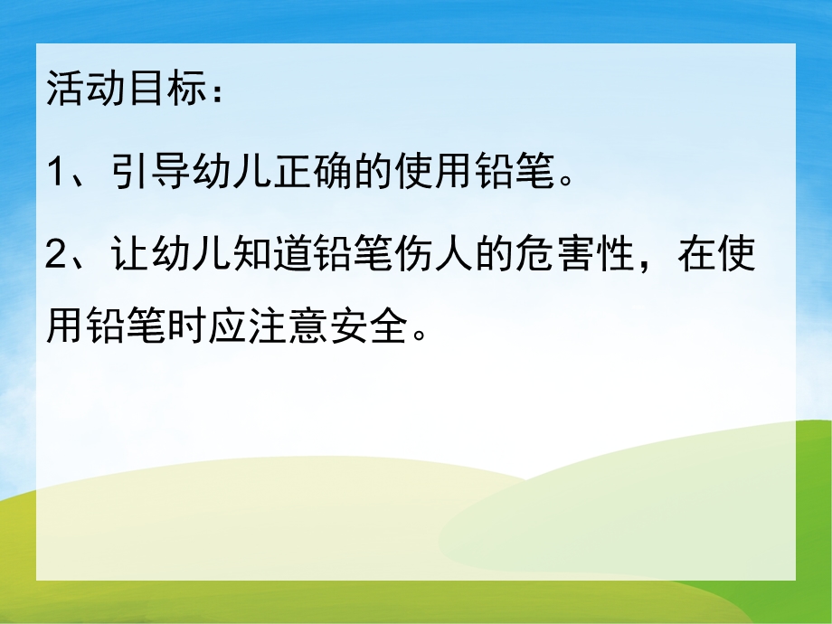 大班安全课件《文具不能咬》PPT课件教案PPT课件.pptx_第2页