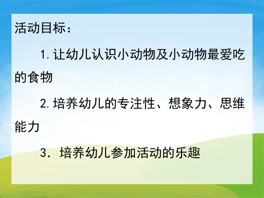 中班语言《熊妈妈请客》PPT课件教案音乐PPT课件.pptx_第2页