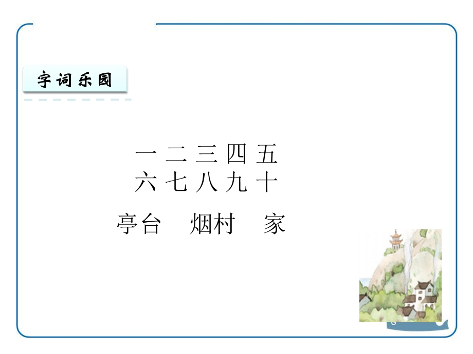 大班语言《一去二三里》PPT课件教案2一去二三里.pptx_第3页