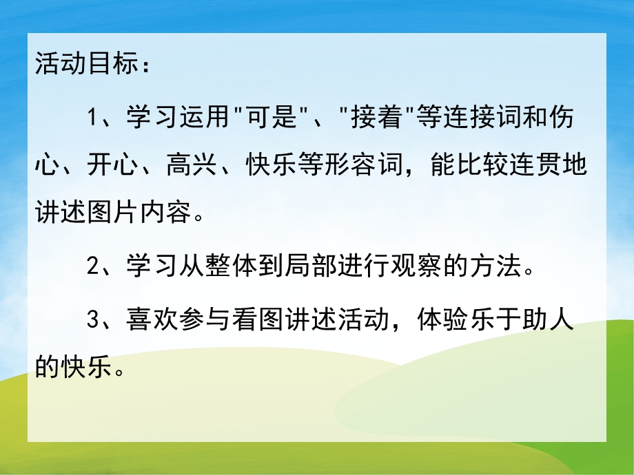 中班语言故事《送小鸟回家》PPT课件教案音频PPT课件.pptx_第2页