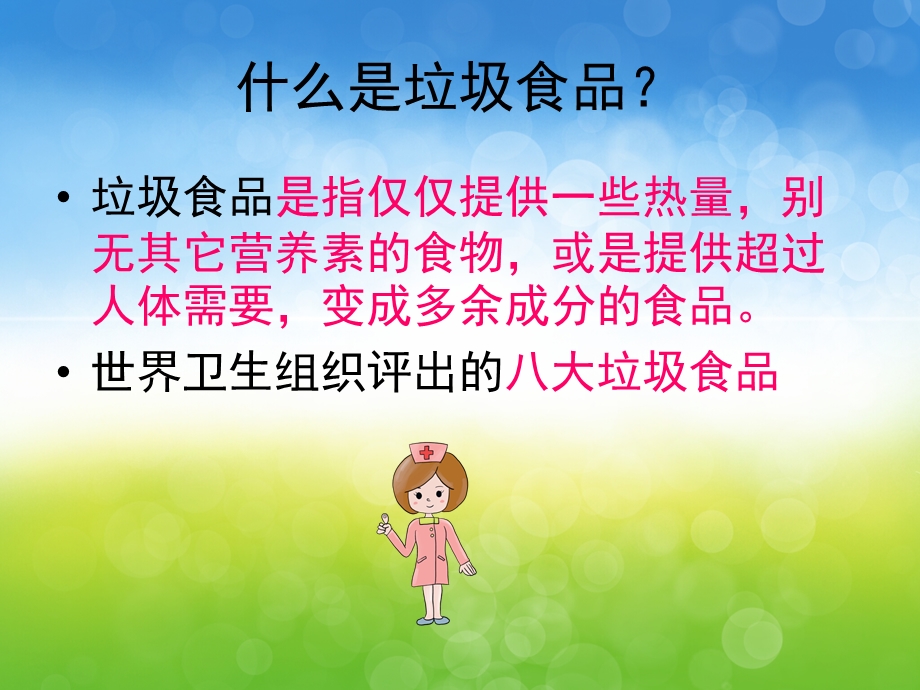 大班食品安全《吃健康的食物》PPT课件教案PPT课件.pptx_第3页